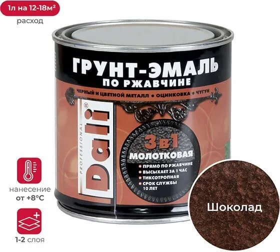 Грунт-эмаль молотковая по ржавчине 3 в 1 шоколадная 0.75л Дали Рогдена