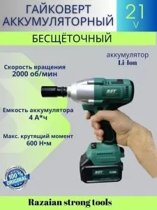 Батарея аккумуляторная RST-2239-2240-2249B