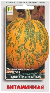 Семена Тыква мускатная Витаминная (цв 10шт)