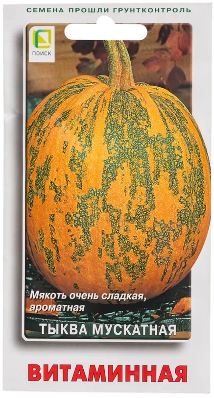 Семена Тыква мускатная Витаминная (цв 10шт)