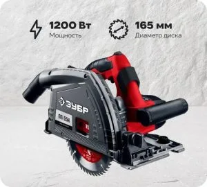 Пила циркулярная Зубр 1200Вт 165мм шина 1,4м