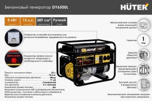 Электрогенератор DY6500L HUTER