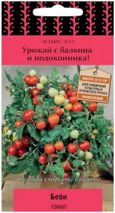 Семена Томат Беби (цв 5шт)