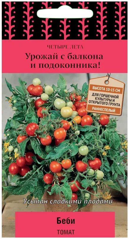 Семена Томат Беби (цв 5шт)