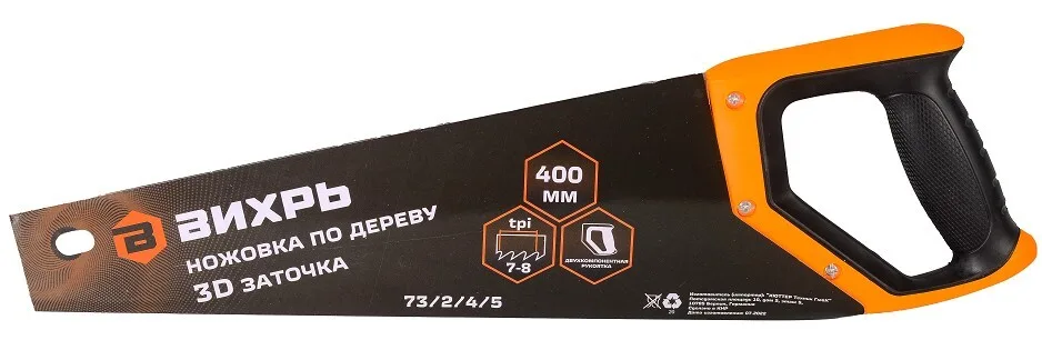 Ножовка по дереву 400мм 3D Вихрь