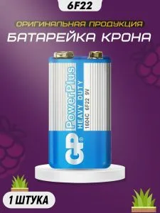 Батарейка ГоПовер крона 6F22 солевая