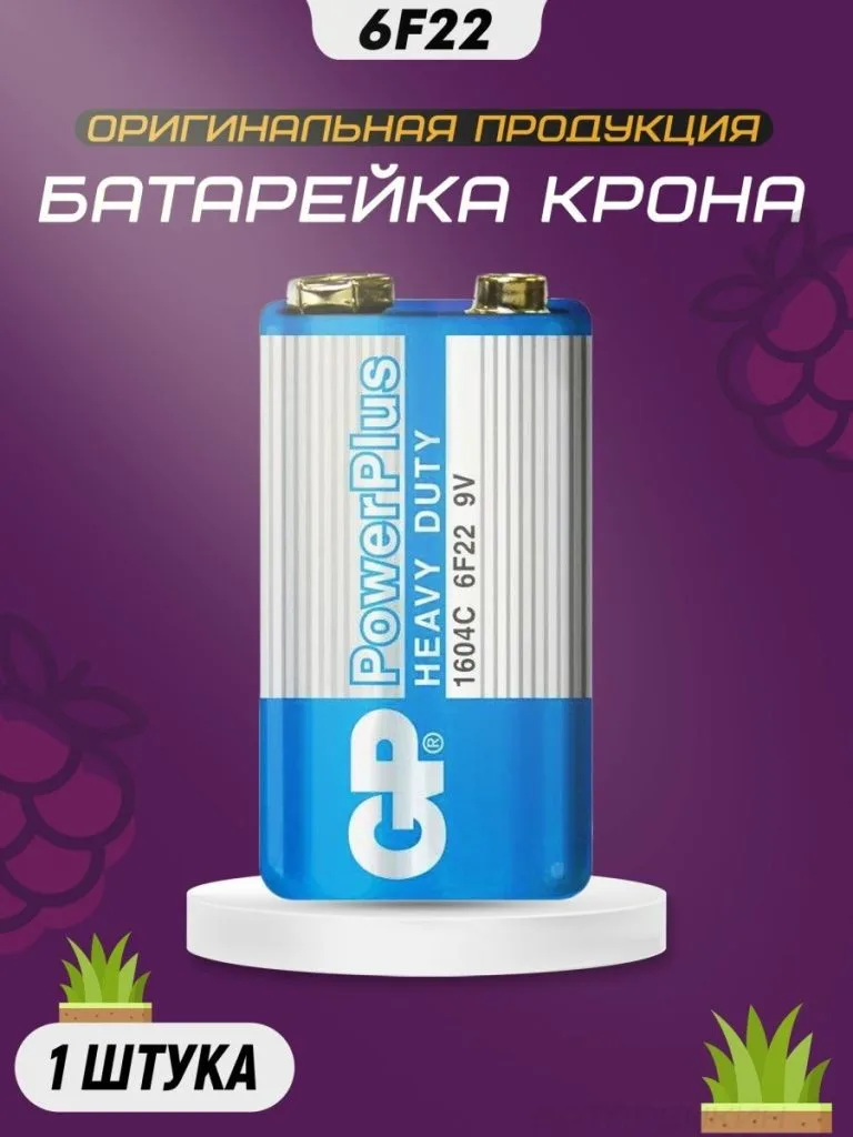 Батарейка ГоПовер крона 6F22 солевая