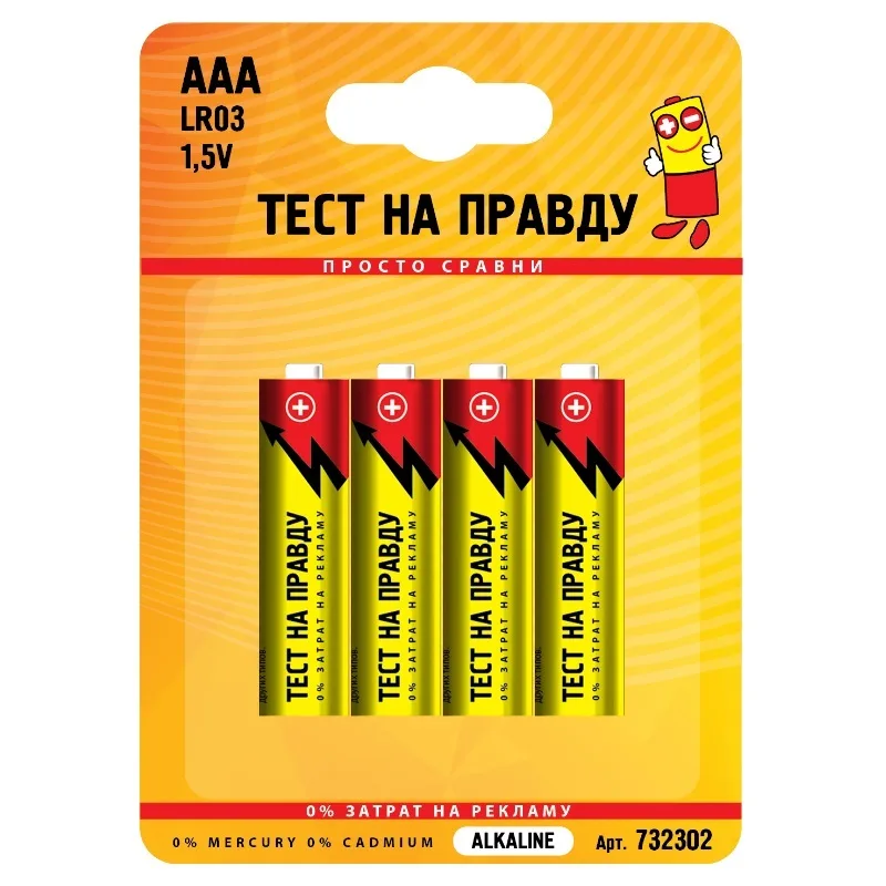 Батарейка "Тест на Правду" ААА LR03