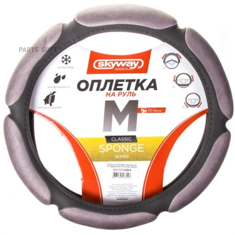 Оплетка на руль M 37-39 см. сepaя замша 6 подушечек SKYWAY (S01101016)