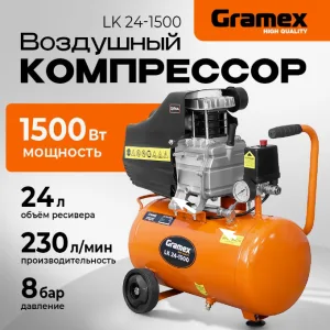 Компрессор воздуш LK24-1500 (230л/мин,объем 24л,1,5кВт,8бар,2850об/мин) Грамекс