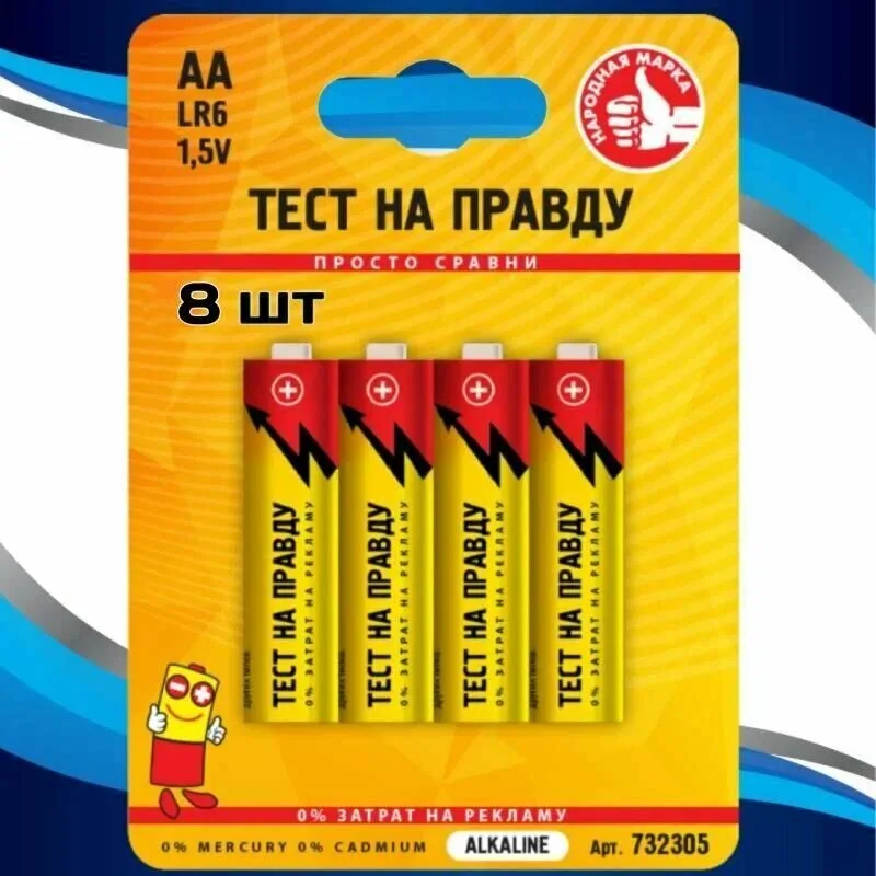 Батарейка "Тест на Правду" АА LR6 алкалиновая 852550