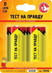 Батарейка "Тест на Правду" D LR20 алкалиновая