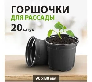 Горшочек для рассады 90х80мм 64349