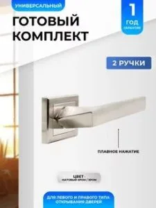 Ручка раздельная Сириус мод 412 никель-хром