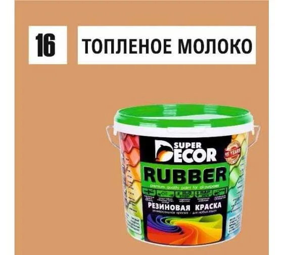 Краска резиновая 1кг топленое молоко 16 Супер Декор